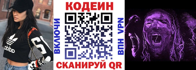 Кодеиновый сироп Lean Purple Drank Аксай